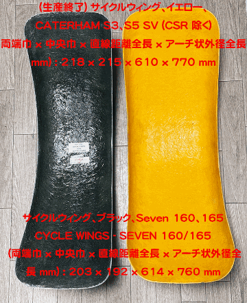 サイクルウィング、ブラック、Seven 160、165の画像