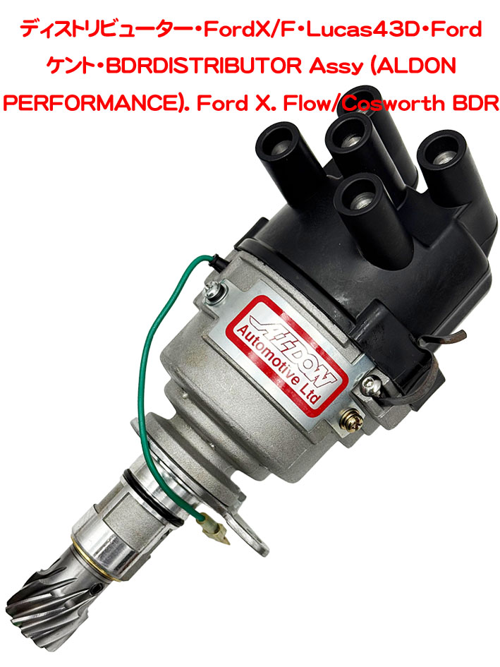 ディストリビューター・FordX/F・Lucas43D・Fordケント・BDRの画像