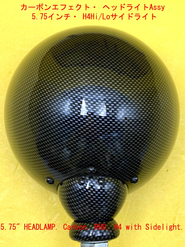 カーボンエフェクト・ ヘッドライトAssy  5.75インチ・ H4Hi/Loサイドライトの画像
