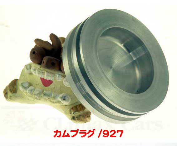 カムキャリア・O"シール・プラグ/BD系の画像