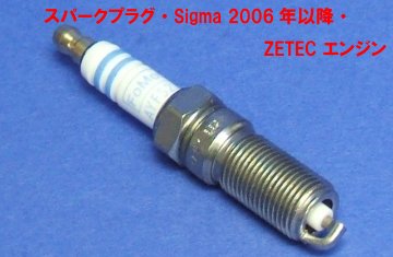 点火プラグ・スパークプラグ・Sigma 2006年以降・Zetec画像