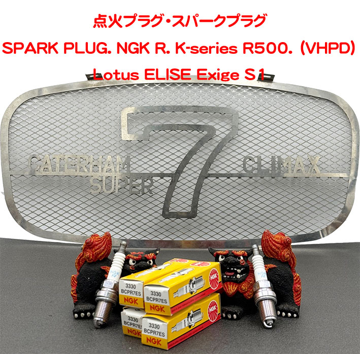 点火プラグ・スパークプラグ/VX16V/R500ELISEの画像