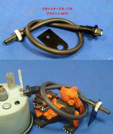 スピードメーターリセットケーブルの画像