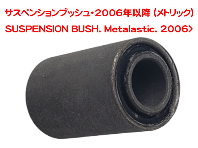 サスペンションブッシュ、10 mm 内径、 ウィッシュボーン or ラジアスアーム、 ケーターハム 2006年以降 (メトリック)の画像