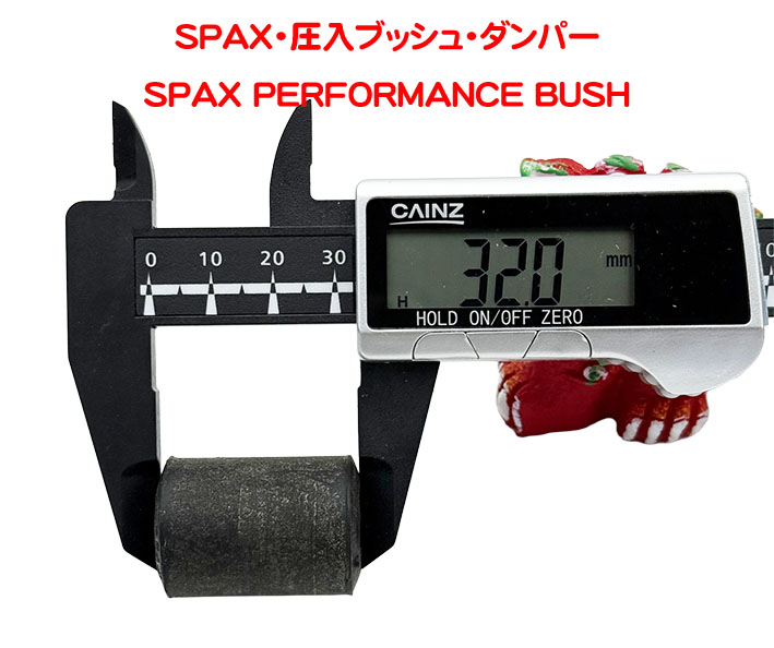 SPAX・圧入ブッシュ・ダンパー#7の画像
