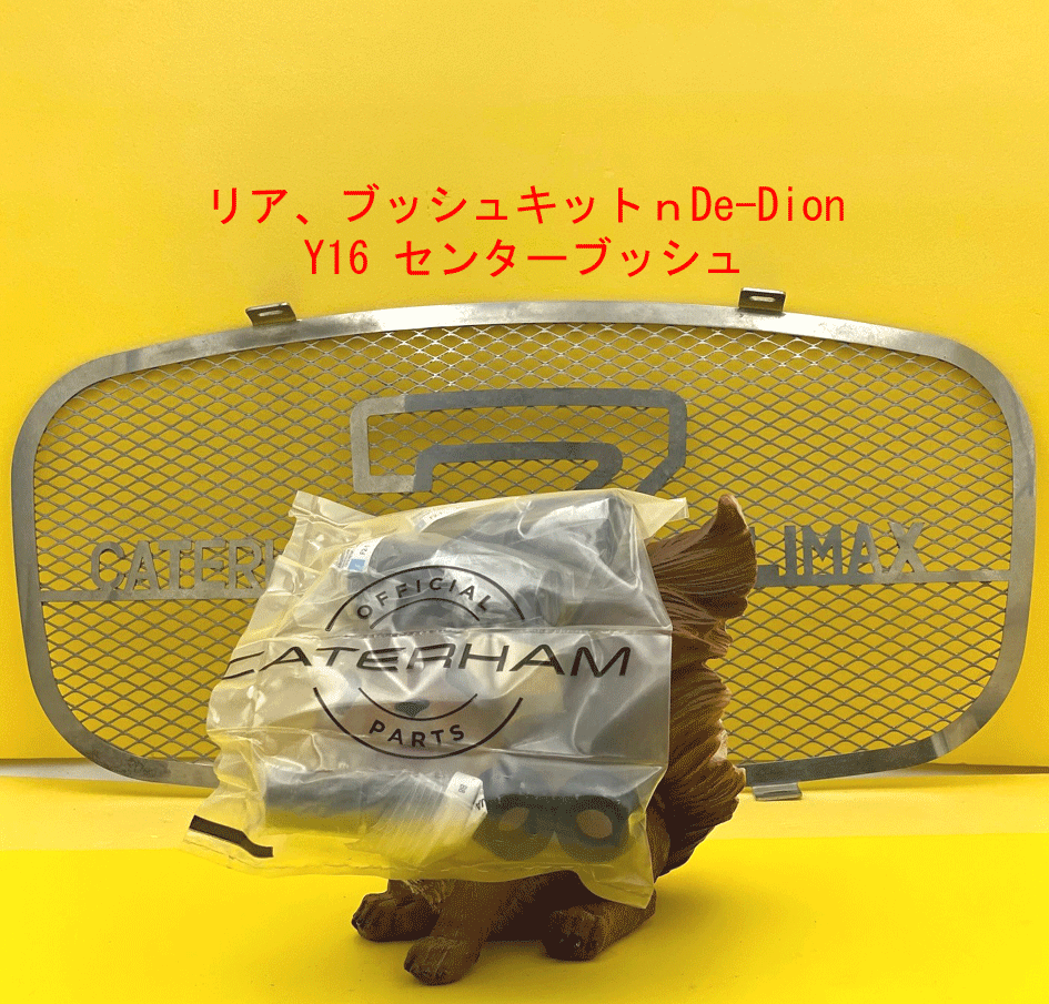リア、ブッシュキット、Live/De-Dion、Y16 センターブッシュの画像