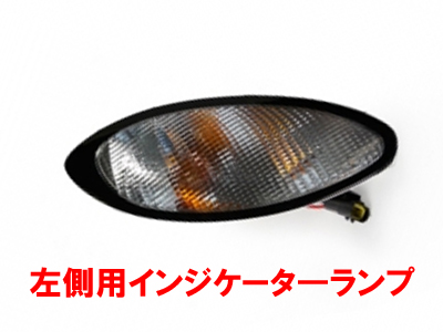 フロントインジケーターランプ、左、 ロータス エリーゼ S2、エクシージ S2、 2イレブンの画像