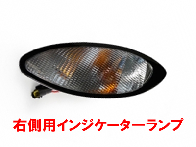 フロントインジケーターランプ、右、ロータス エリーゼ S2、エクシージ S2、2イレブンの画像