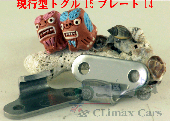 ボンネット・キャッチプレートの画像