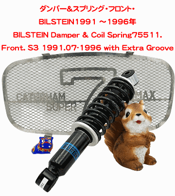 ダンパー&スプリング・フロント・BILSTEIN1991 ～1996年の画像