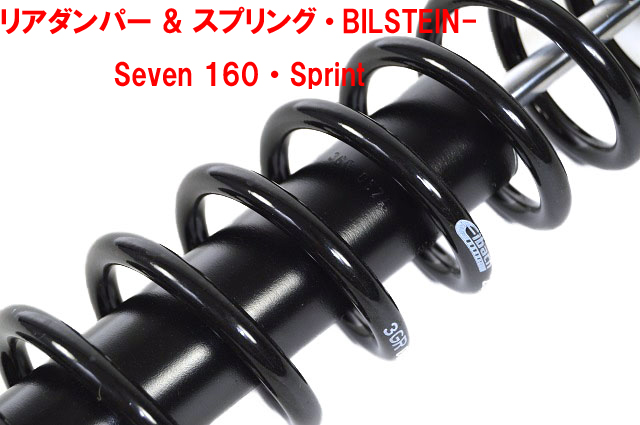 BILSTEIN ダンパー & コイルスプリング、リア、Seven 160、Sprintの画像