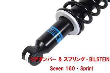 BILSTEIN ダンパー & コイルスプリング、リア、Seven 160、Sprintの画像