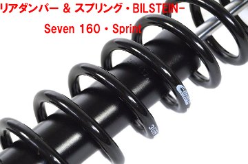 BILSTEIN ダンパー & コイルスプリング、リア、Seven 160、Sprintの画像