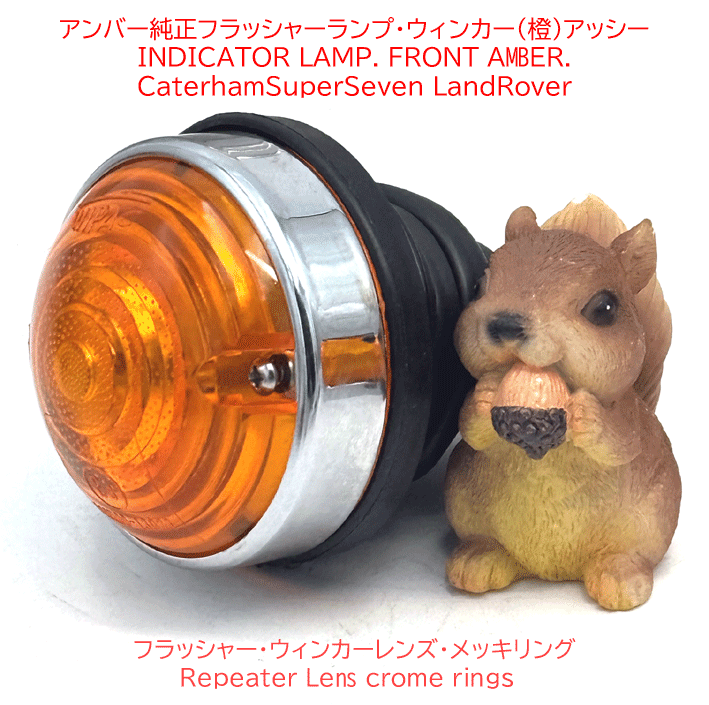 アンバーレンズのみ・純正F,フラッシャー・ウィンカー・1991年以降・S3・SV・CSRの画像
