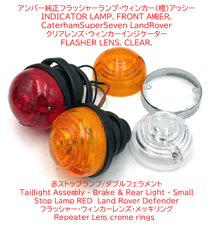 アンバーレンズのみ・純正F,フラッシャー・ウィンカー・1991年以降・S3・SV・CSRの画像