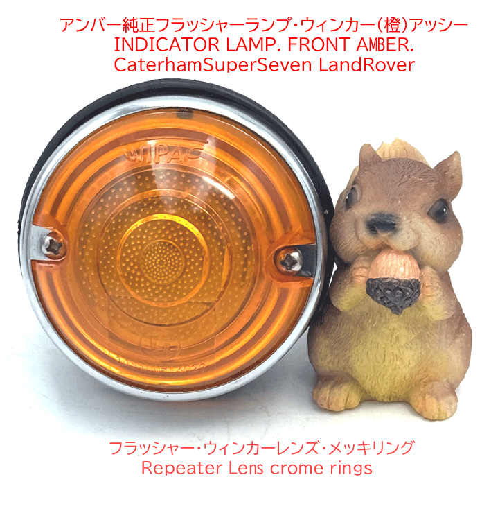 アンバーレンズのみ・純正F,フラッシャー・ウィンカー・1991年以降・S3・SV・CSRの画像
