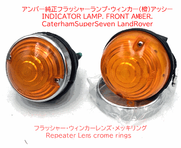 アンバーレンズのみ・純正F,フラッシャー・ウィンカー・1991年以降・S3・SV・CSRの画像