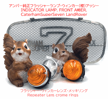 アンバーレンズのみ・純正F,フラッシャー・ウィンカー・1991年以降・S3・SV・CSRの画像