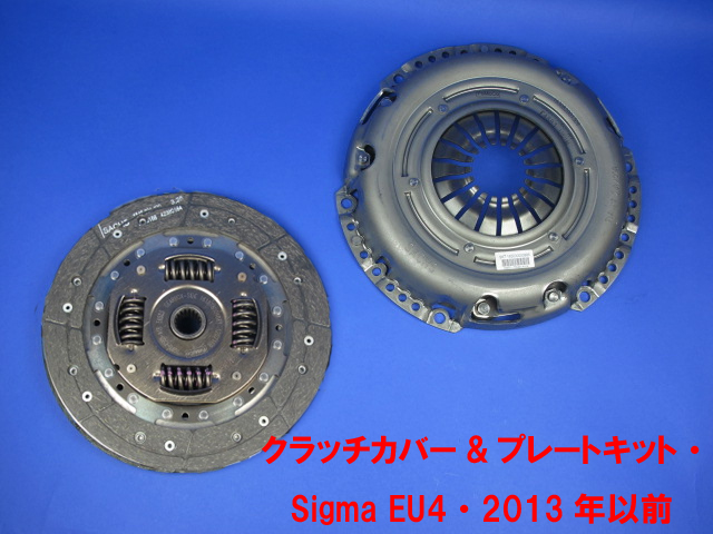 クラッチカバー&プレートキット・Sigma EU4・2013年以前画像