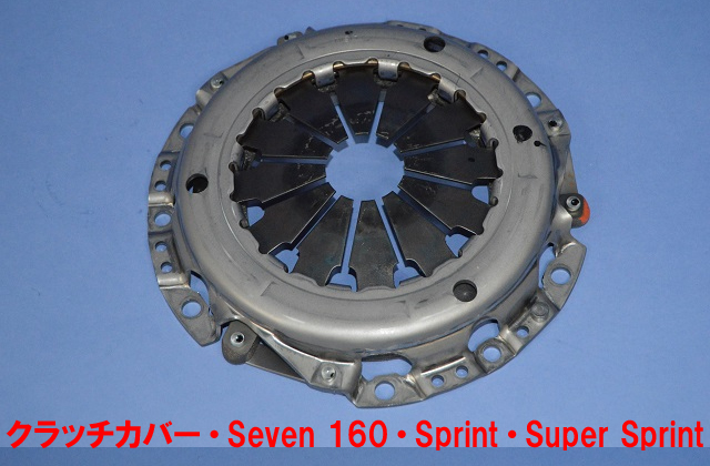 クラッチカバー・Seven 160・Sprint・Super Sprint画像