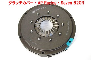 クラッチカバー・AP Racing・Seven 620R画像