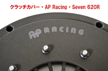 クラッチカバー・AP Racing・Seven 620R画像