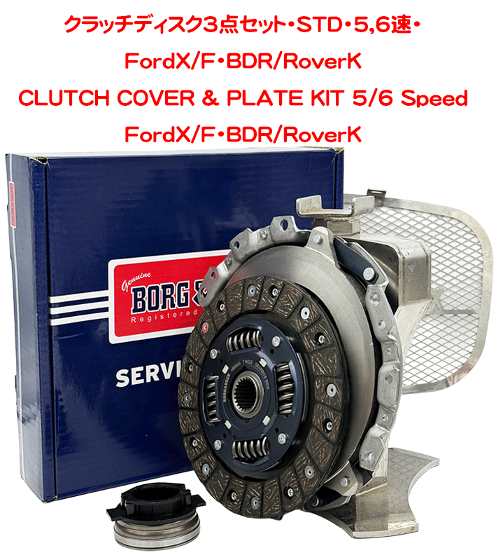クラッチ3点キット、AP 製 (ロード向け)、Kent (OHV)、BDR、 K-series + ケーターハム Ford 5速 or Caterham 6速の画像