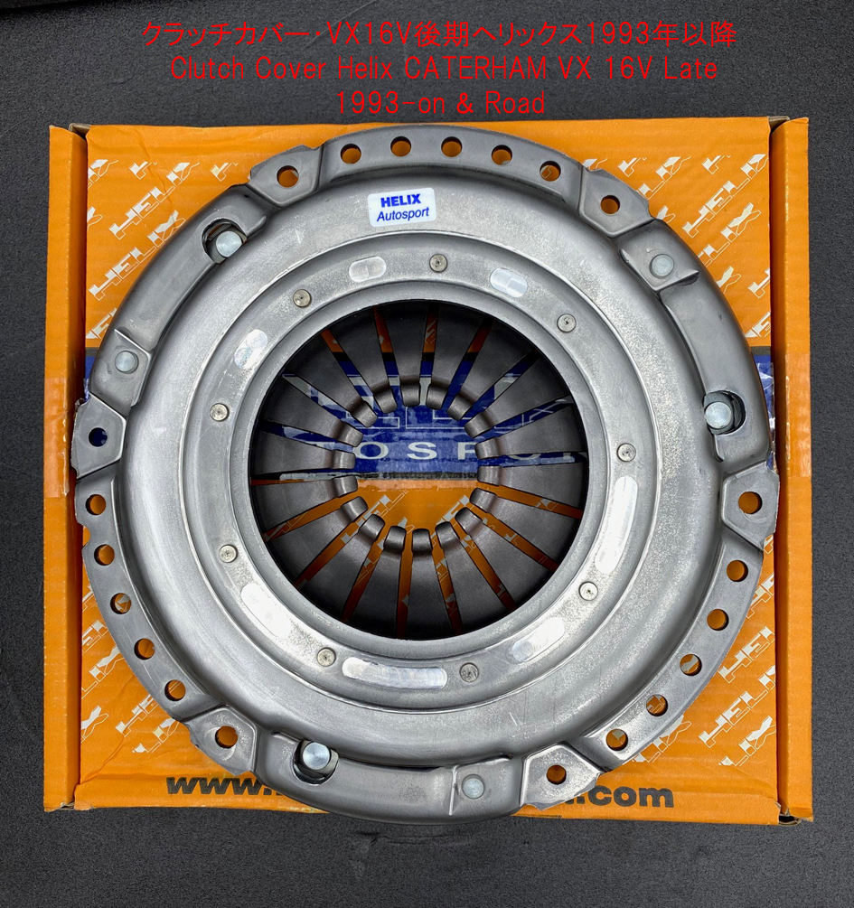 クラッチカバー・VX16Vの画像