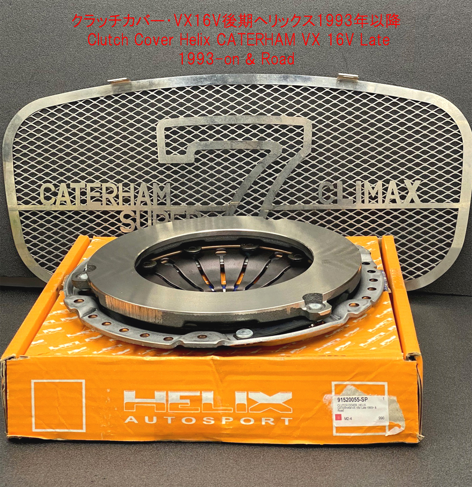 クラッチカバー・VX16Vの画像