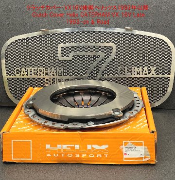 クラッチカバー・VX16Vの画像