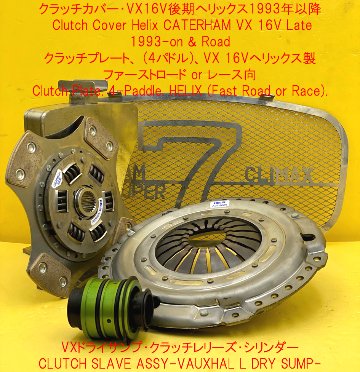 クラッチプレート、 (4パドル)、VX 16Vの画像