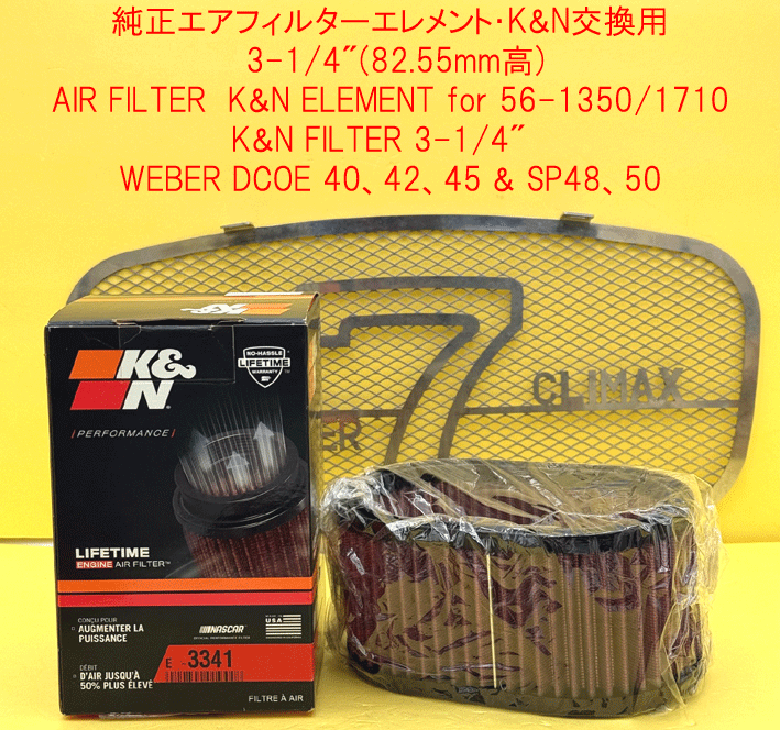 K&Nエアフィルター・サイドドラフト40Φ、42Φ、45Φ、48Φ用DCOE・ウェーバー用83mmの画像