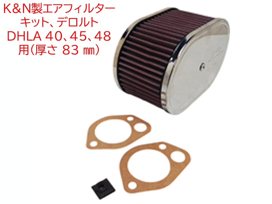 K&N製エアフィルターキット、デロルト DHLA 40、45、48 用(厚さ 83 mm)の画像