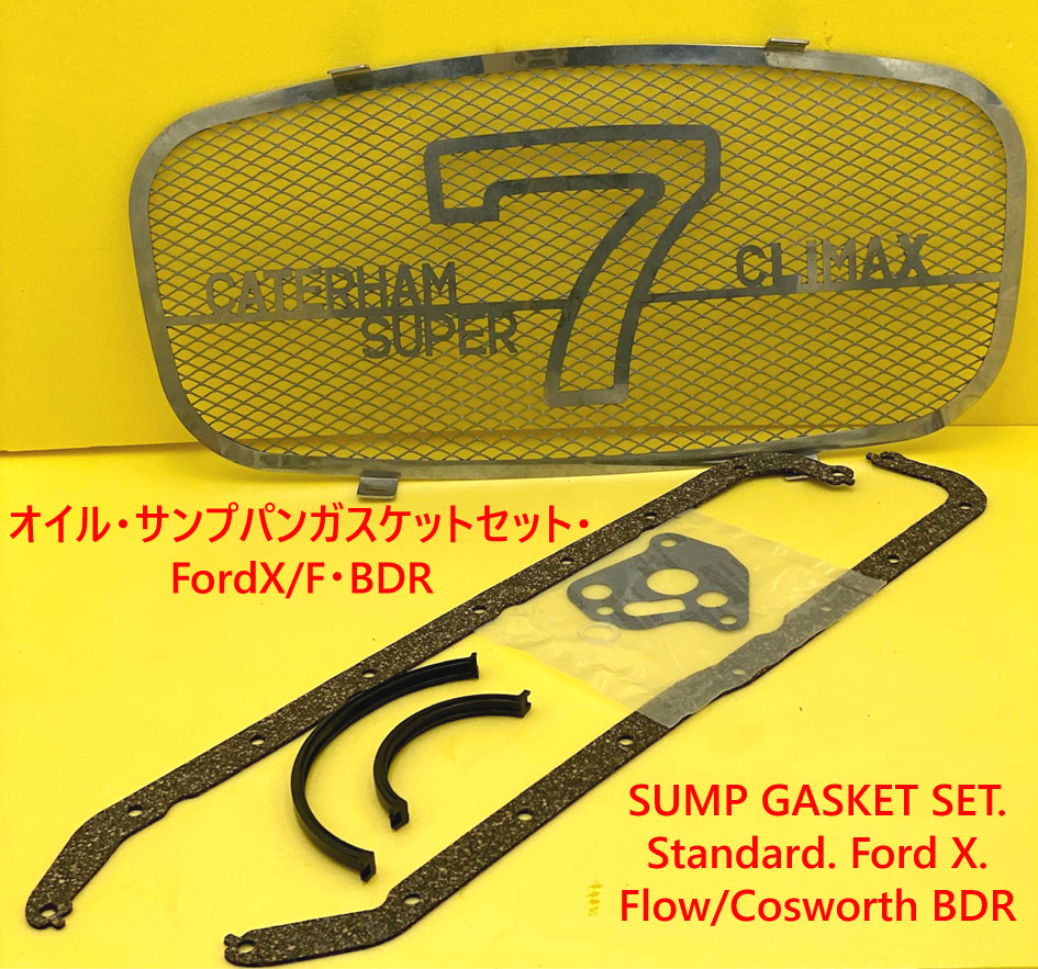 オイル・サンプパンガスケットセット・FordX/F・BDRの画像