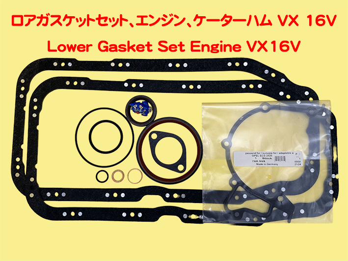 ロアガスケットセット、エンジン、ケーターハム VX 16Vの画像