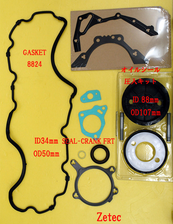 オイル・サンプパンガスケット・1.6/1.8/2.0Zetecの画像