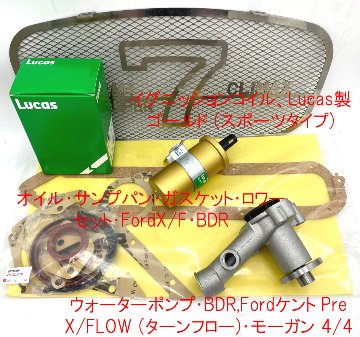 オイル・サンプパン・ガスケット・ロワーセットの画像