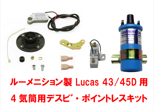 マグネトロニック、ポイントレスキット、Lumenition 製、 Lucas 43. 45D用 4気筒用の画像