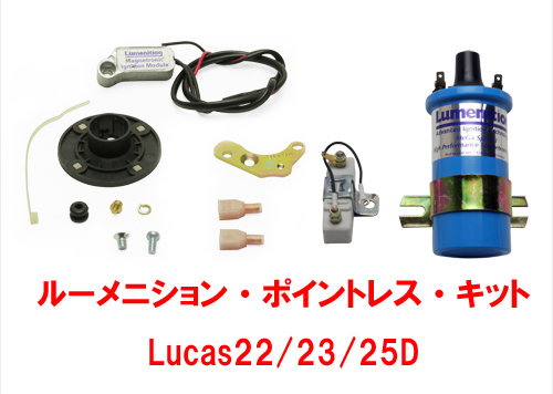 マグネトロニック、ポイントレスキット、Lumenition 製、 Lucas 22. 23. 25D用 4気筒用の画像