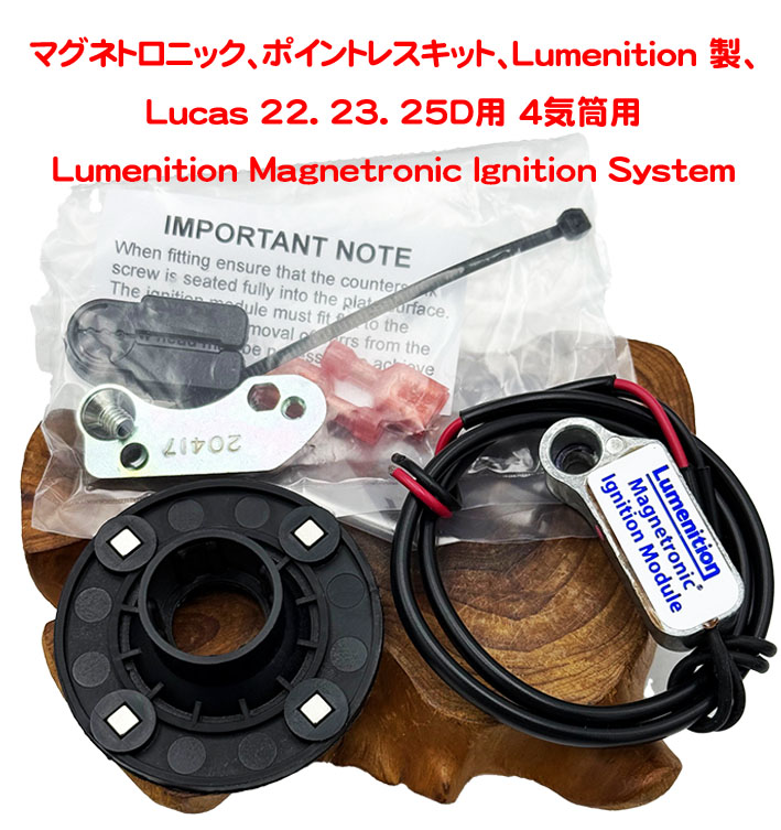 マグネトロニック、ポイントレスキット、Lumenition 製、 Lucas 22. 23. 25D用 4気筒用の画像