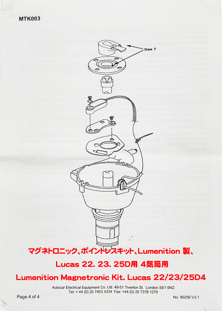 マグネトロニック、ポイントレスキット、Lumenition 製、 Lucas 22. 23. 25D用 4気筒用の画像