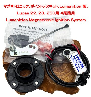 マグネトロニック、ポイントレスキット、Lumenition 製、 Lucas 22. 23. 25D用 4気筒用の画像