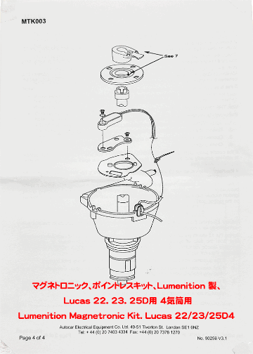 マグネトロニック、ポイントレスキット、Lumenition 製、 Lucas 22. 23. 25D用 4気筒用の画像