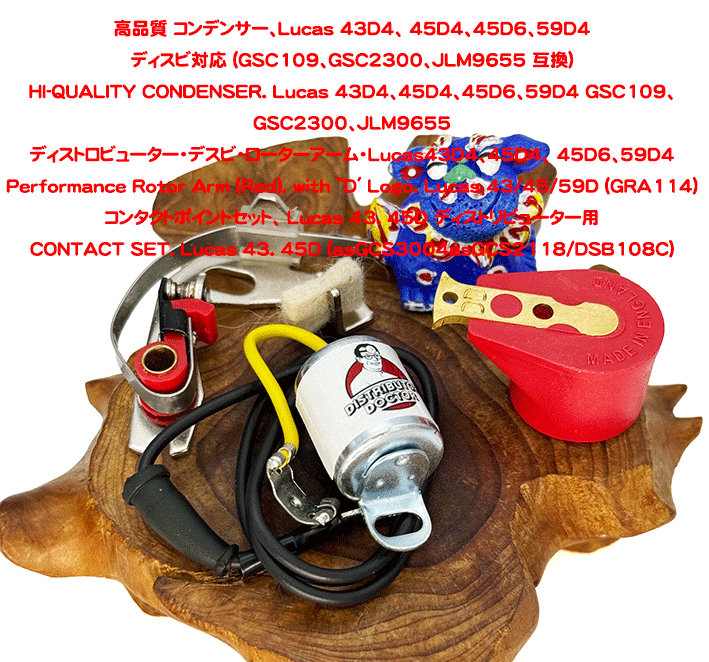 ディストロビューター・デスビ・ローターアーム・Lucas43D4、45D4、 45D6、59D4 の画像