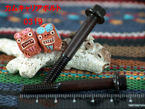 BDR系ヘッドボルト・カムキャリア6角の画像