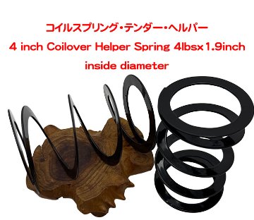 コイルスプリング・テンダー・ヘルパーの画像