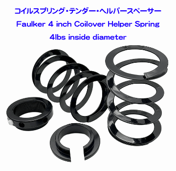 コイルスプリング・テンダー・ヘルパーの画像