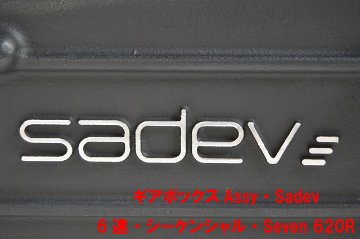 ギヤボックスAssy・Sadev  6速・シーケンシャル・Seven 620R画像