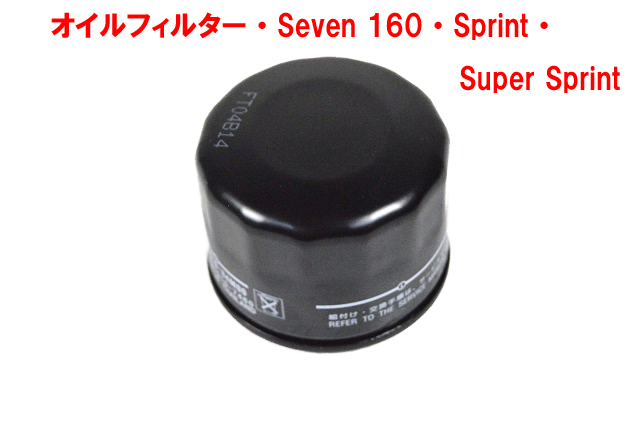 オイルフィルター・Seven 160・Sprint・ Super Sprint画像