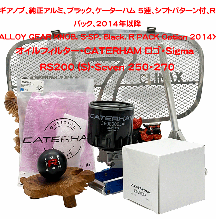オイルフィルター・CATERHAM ロゴ・Sigma　RS200 (S)・Seven 250・270の画像